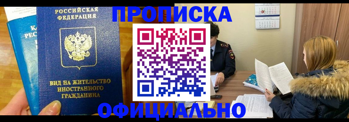 временная регистрация в квартире в Коми